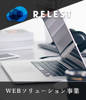 WEB制作・SEO対策業務