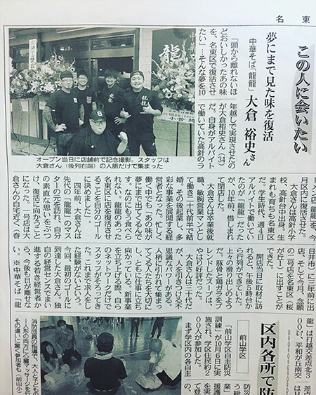 当社が中日新聞に掲載されました