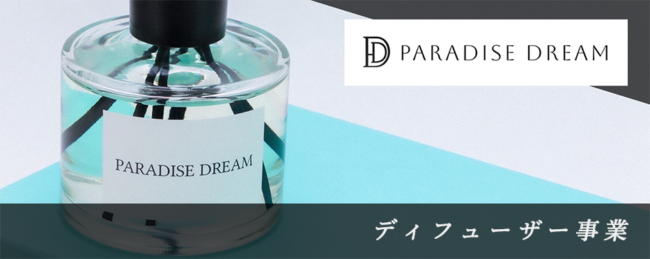 ディフューザー事業